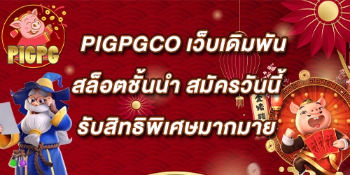 PIGPGCO